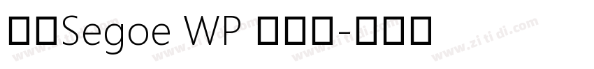 新ゴSegoe WP 兰亭黑字体转换